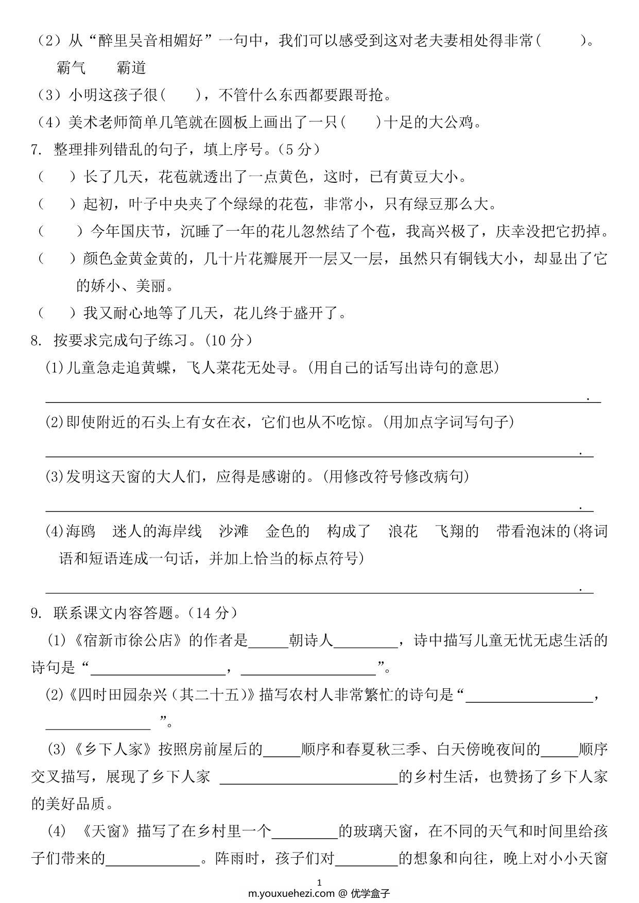 图片[2]-四年级语文下册第一单元检测卷3，5页PDF电子版-优学盒子