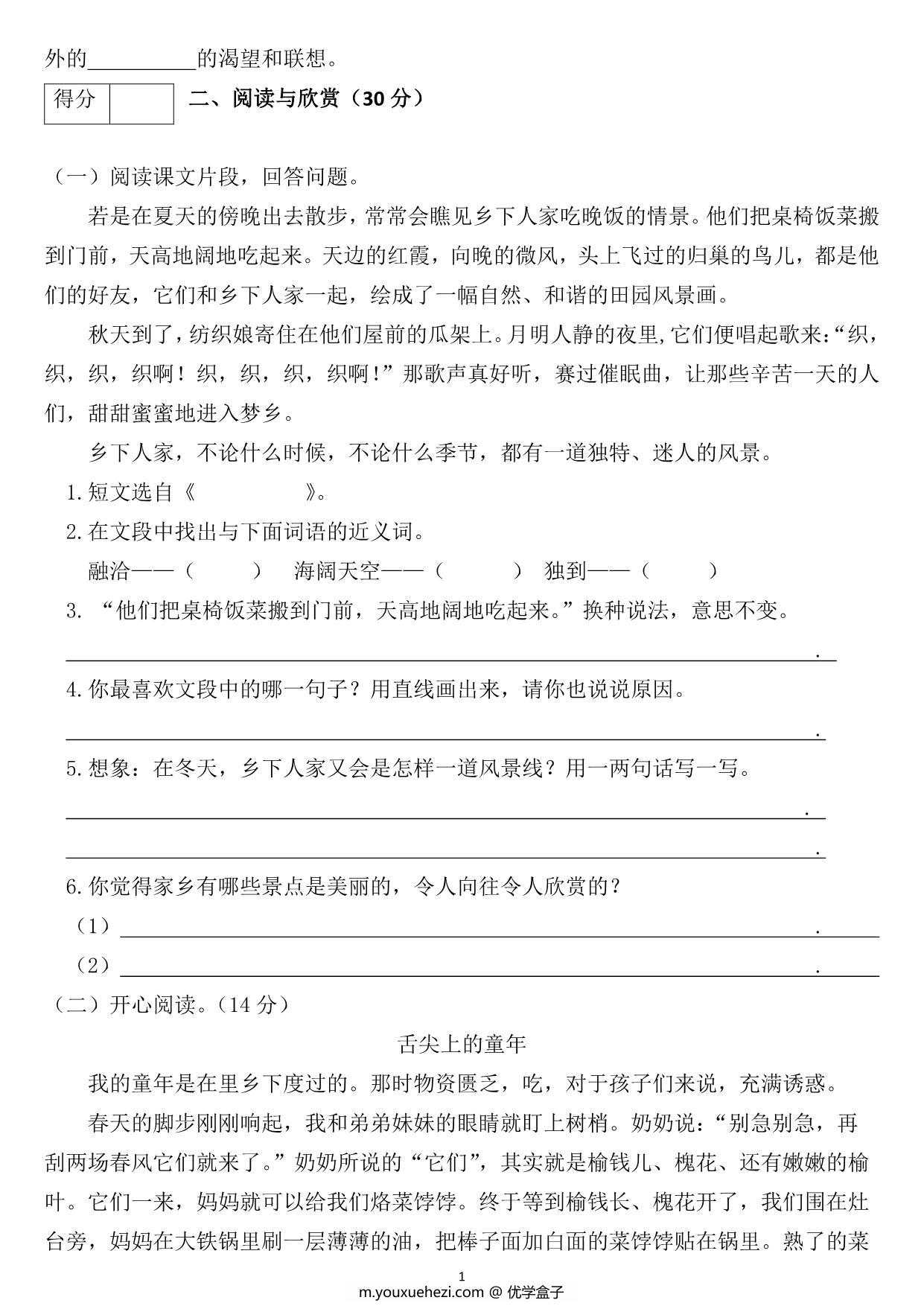 图片[3]-四年级语文下册第一单元检测卷3，5页PDF电子版-优学盒子
