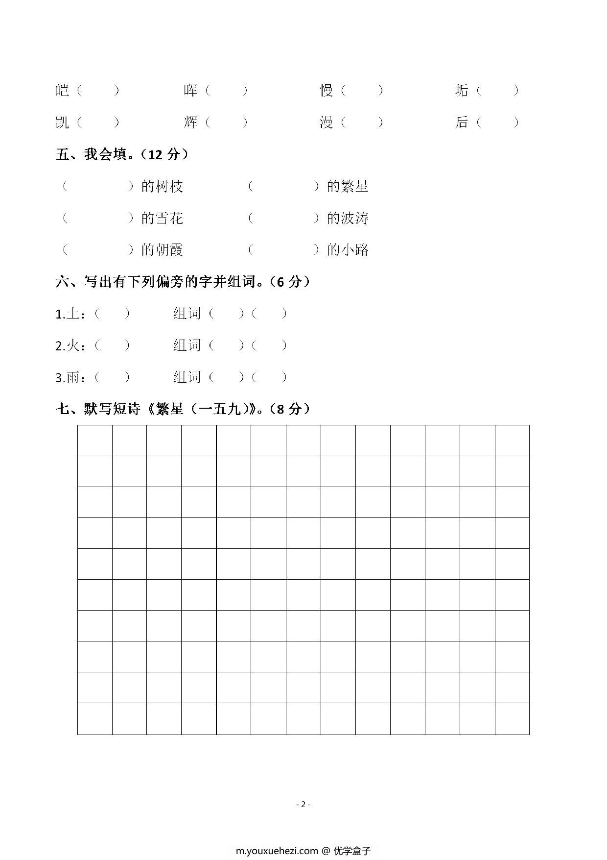 图片[2]-四年级下册语文第三单元检测试卷三，5页PDF可打印-优学盒子