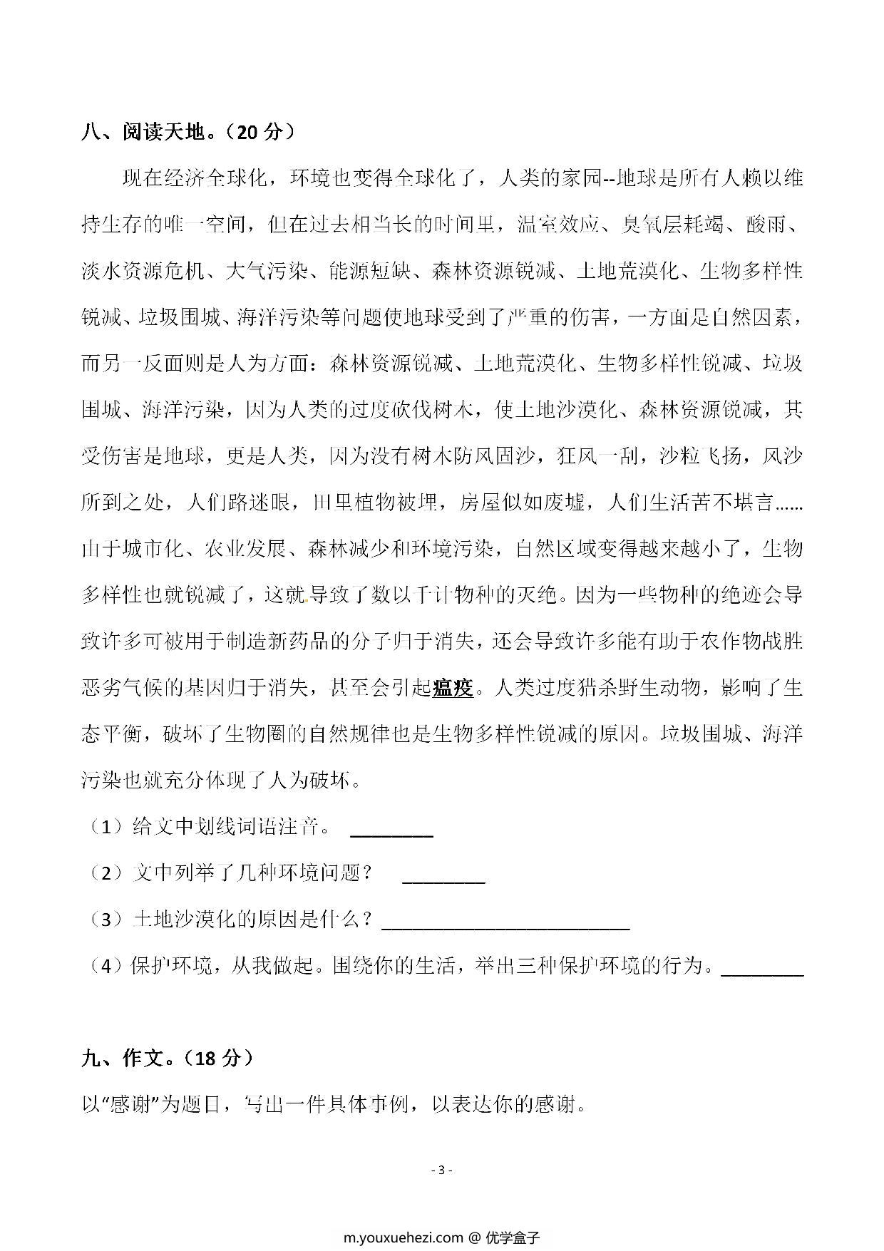 图片[3]-四年级下册语文第三单元检测试卷三，5页PDF可打印-优学盒子