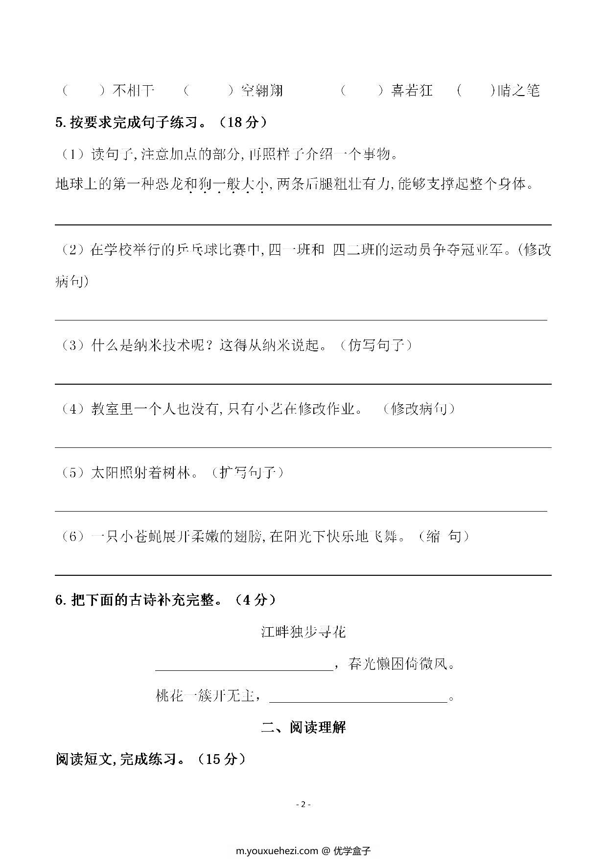 图片[2]-四年级下册语文第二单元检测试卷，5页PDF可打印-优学盒子