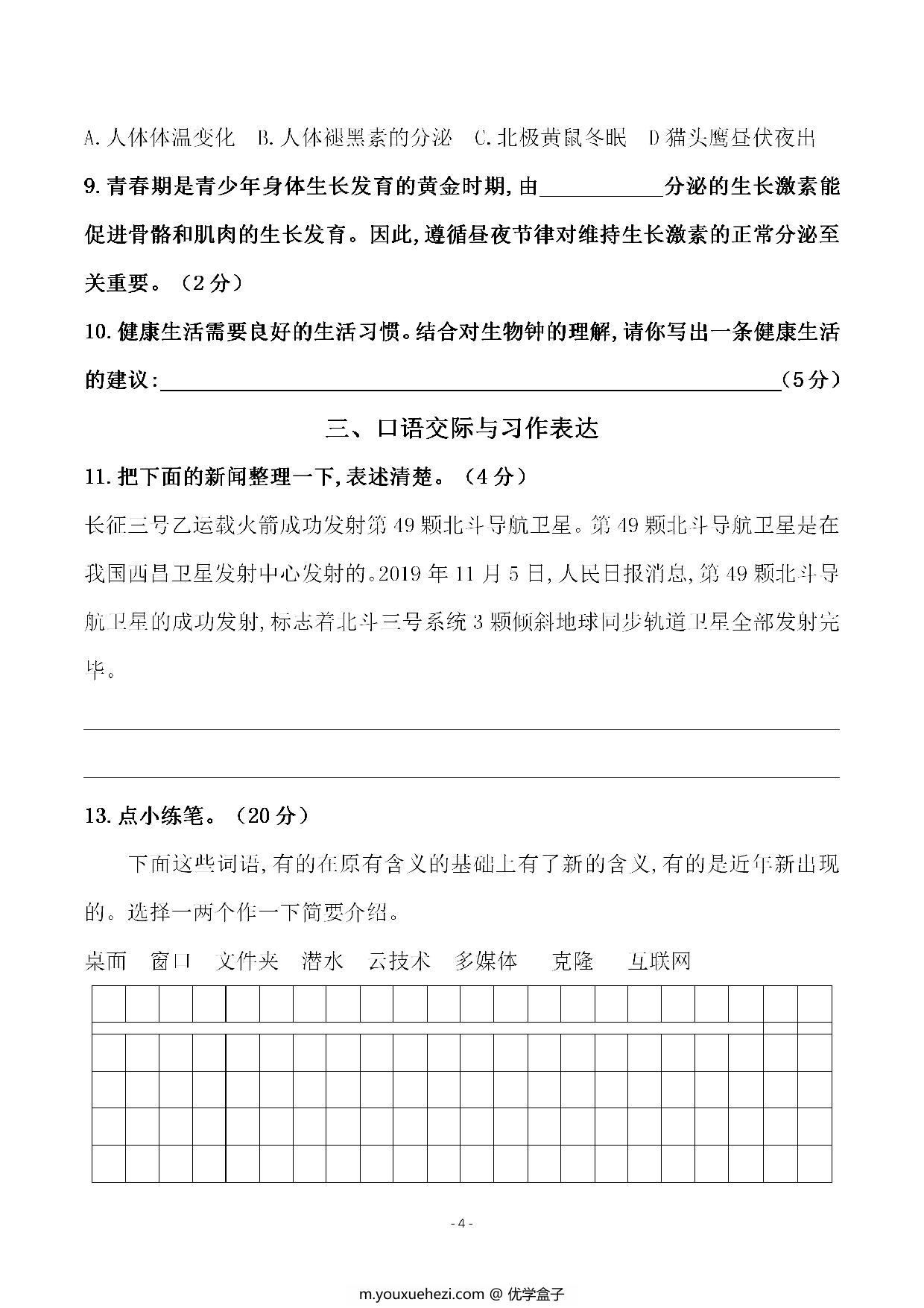 图片[3]-四年级下册语文第二单元检测试卷，5页PDF可打印-优学盒子