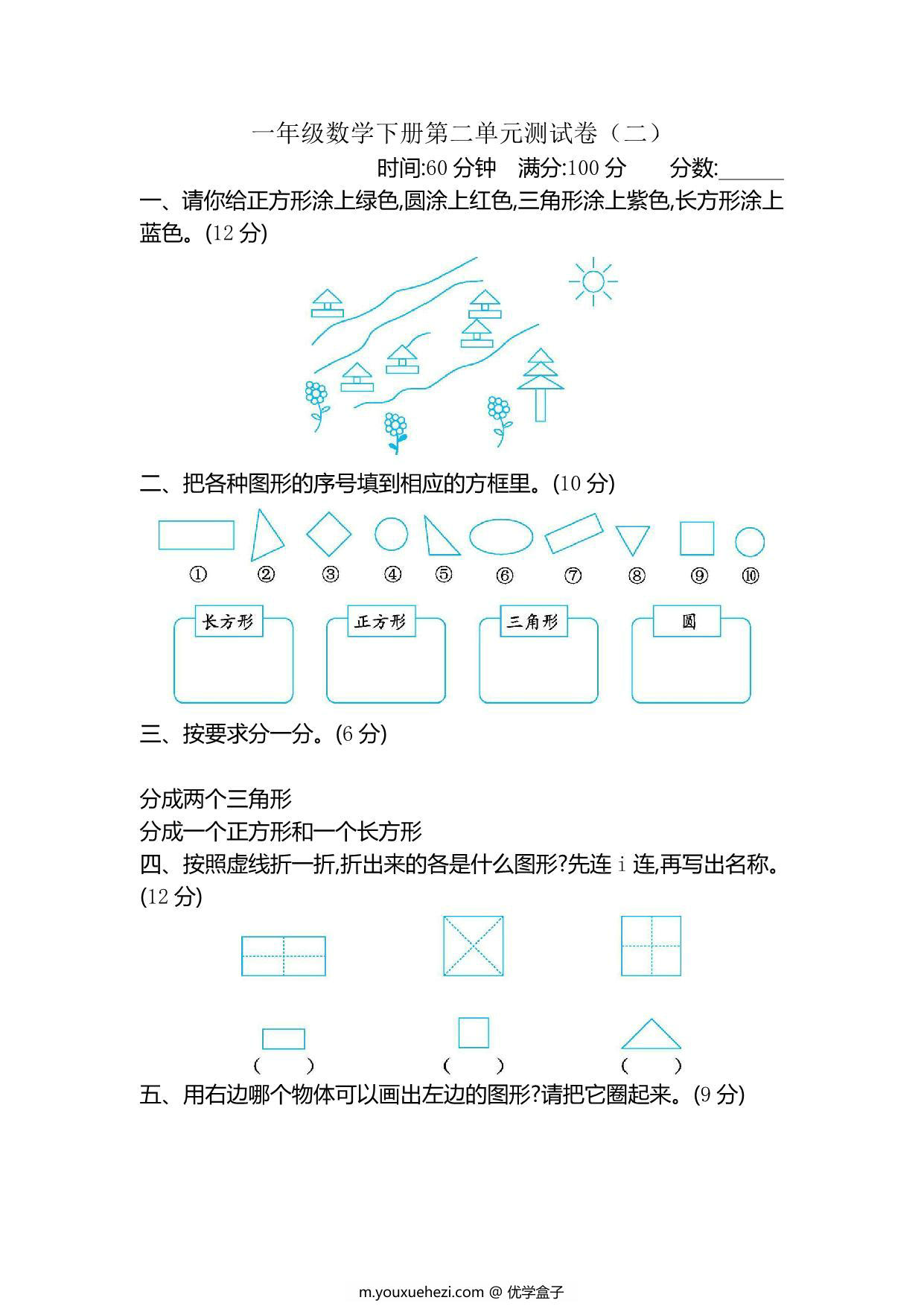 图片[1]-苏教版一年级下册数学第二单元检测卷，3页PDF可打印-优学盒子
