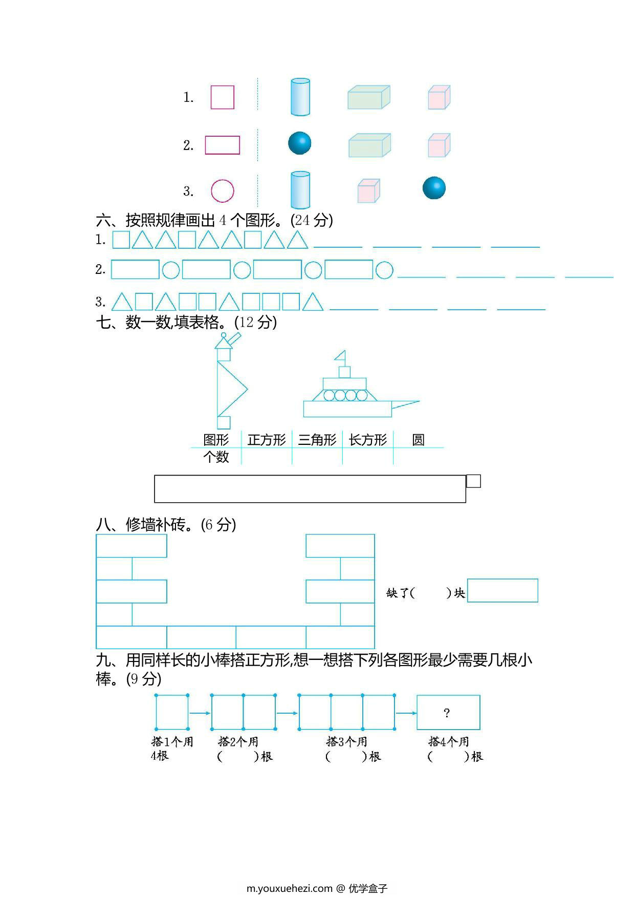 图片[2]-苏教版一年级下册数学第二单元检测卷，3页PDF可打印-优学盒子