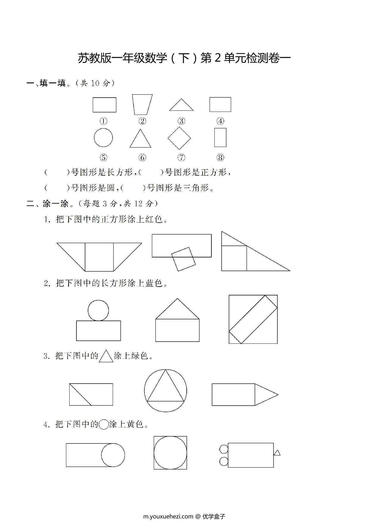 图片[1]-苏教版一年级下册数学第二单元测试卷，5页PDF电子版-优学盒子