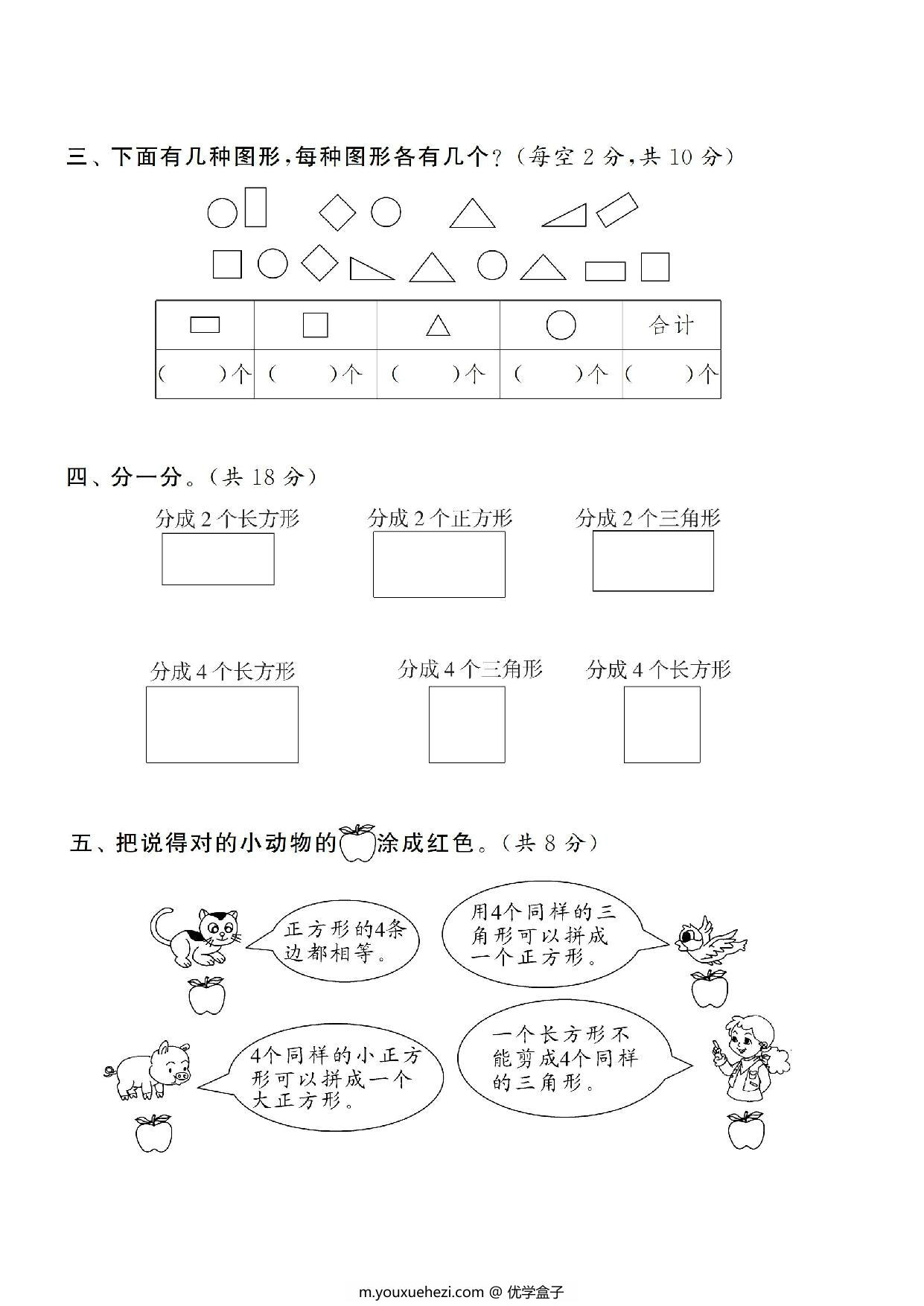 图片[2]-苏教版一年级下册数学第二单元测试卷，5页PDF电子版-优学盒子
