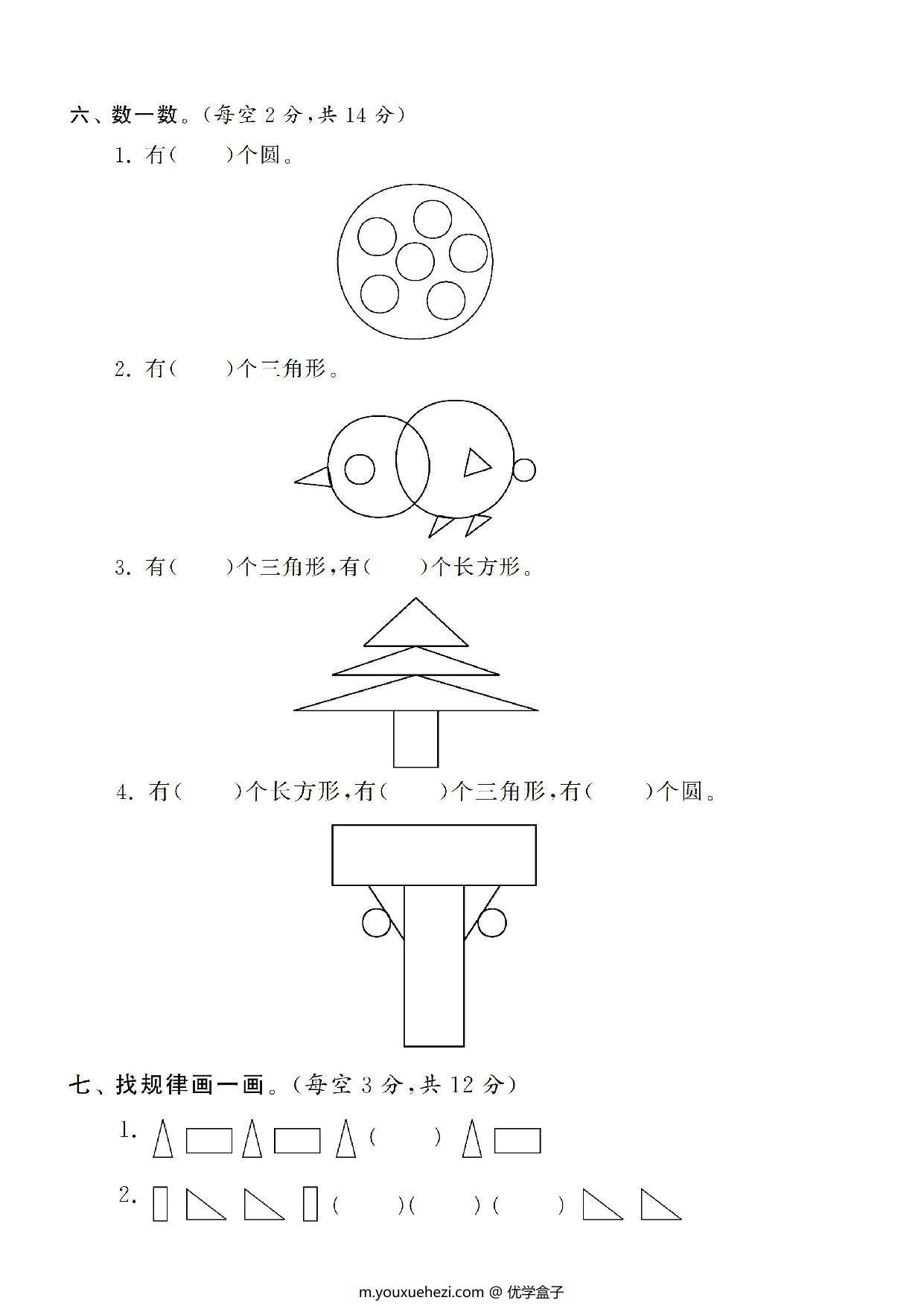 图片[3]-苏教版一年级下册数学第二单元测试卷，5页PDF电子版-优学盒子