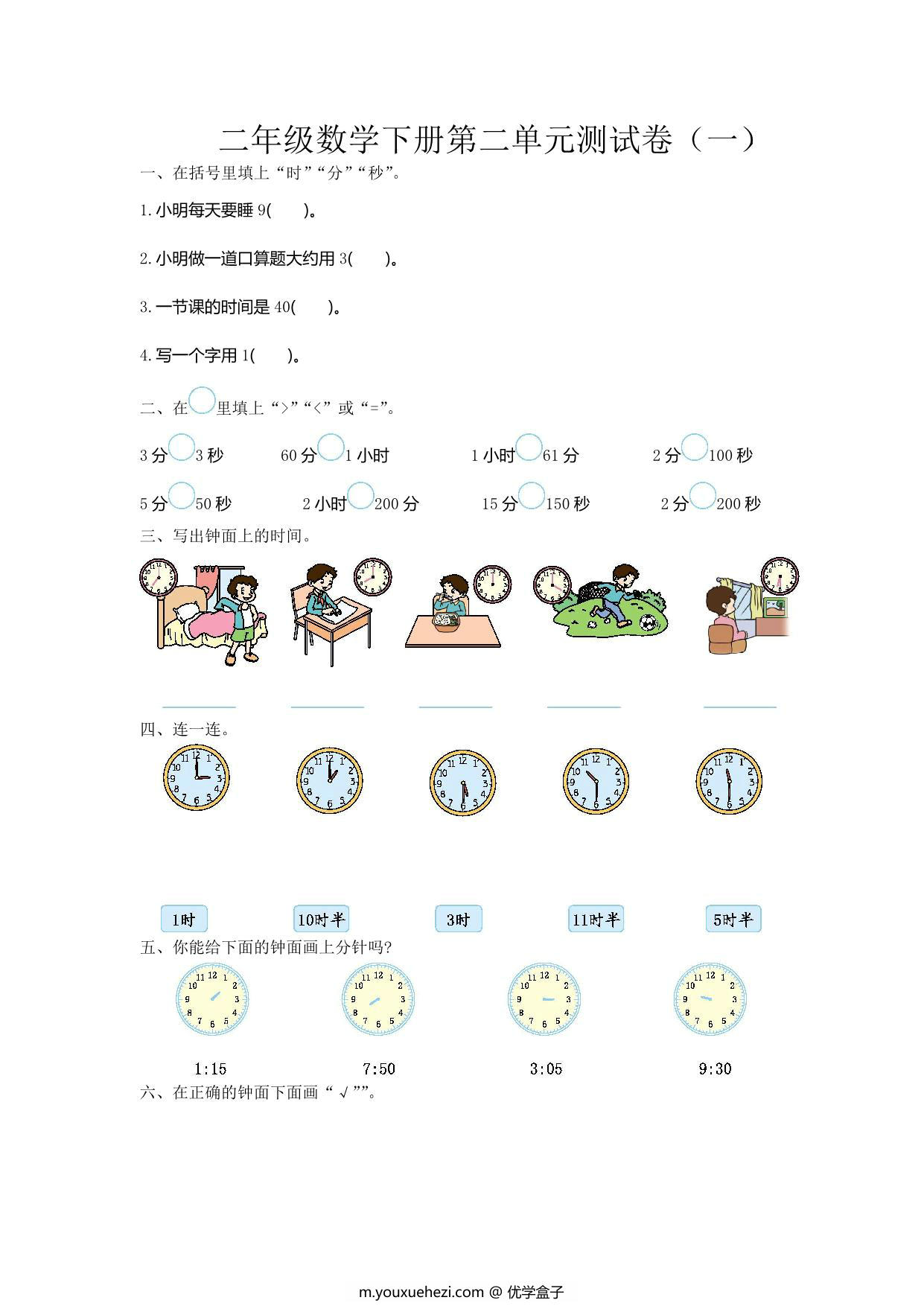 图片[1]-苏教版二年级下册数学第二单元检测卷，3页PDF电子版-优学盒子