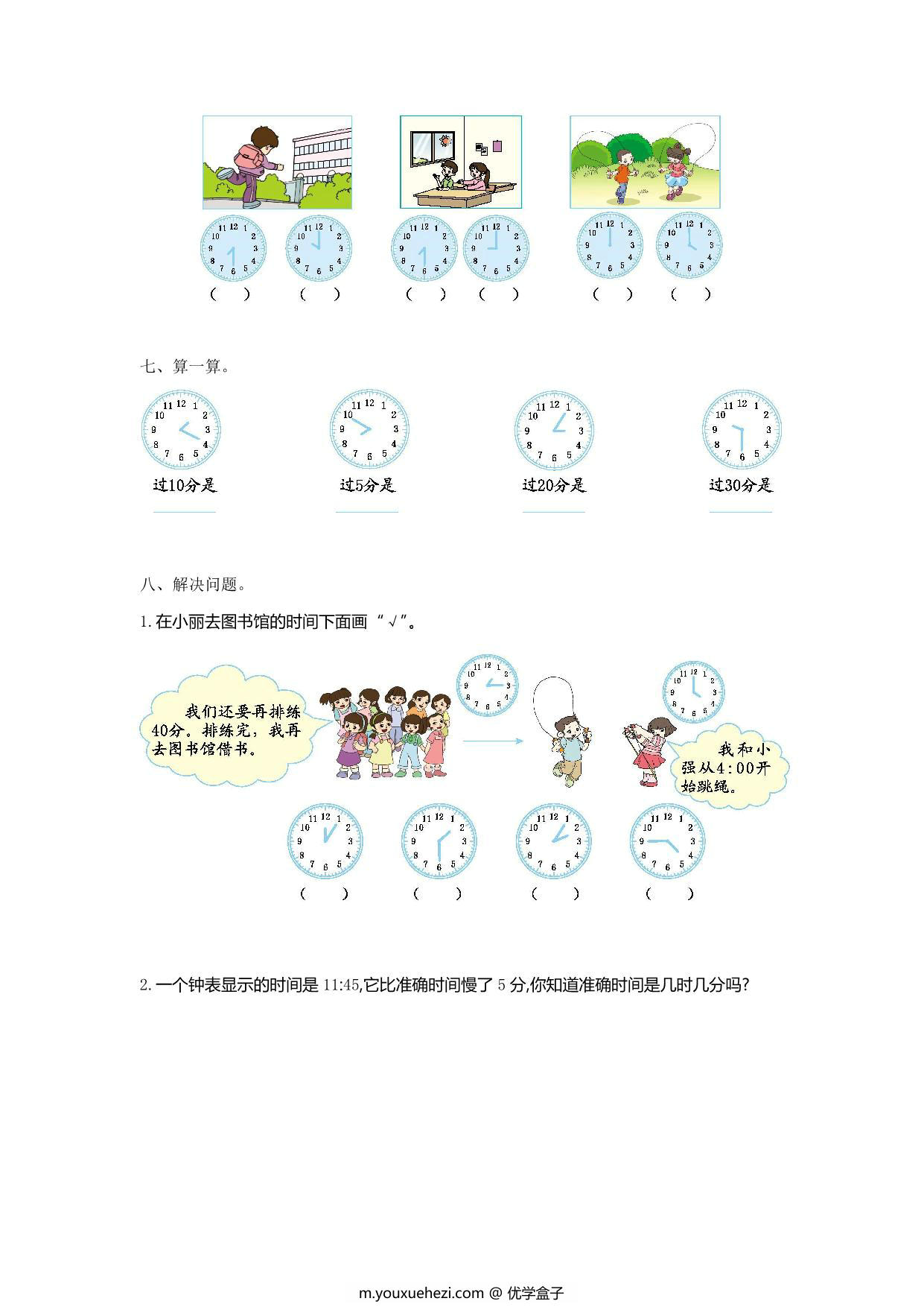 图片[2]-苏教版二年级下册数学第二单元检测卷，3页PDF电子版-优学盒子