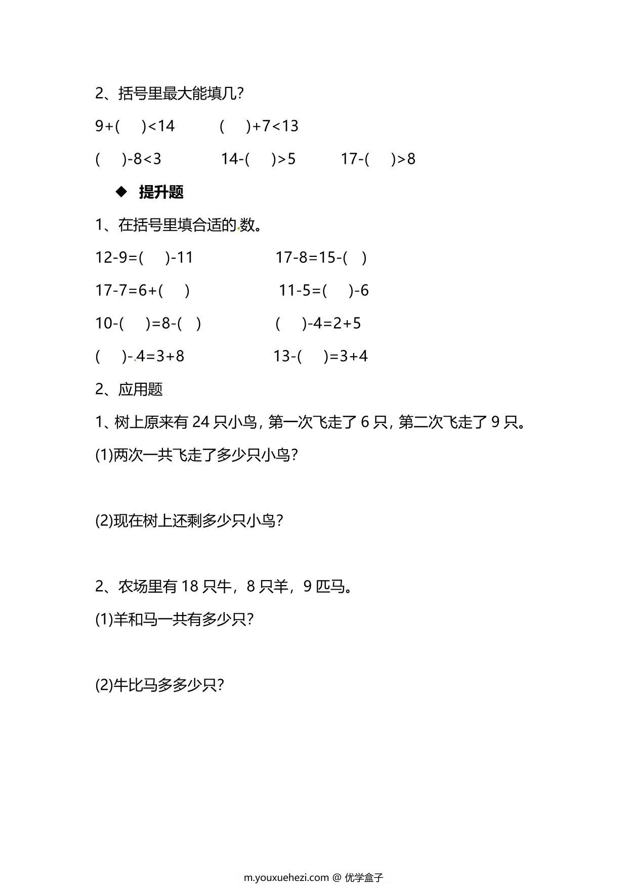 图片[2]-苏教版数学1年级下册第一单元同步练习题，3页PDF电子版-优学盒子