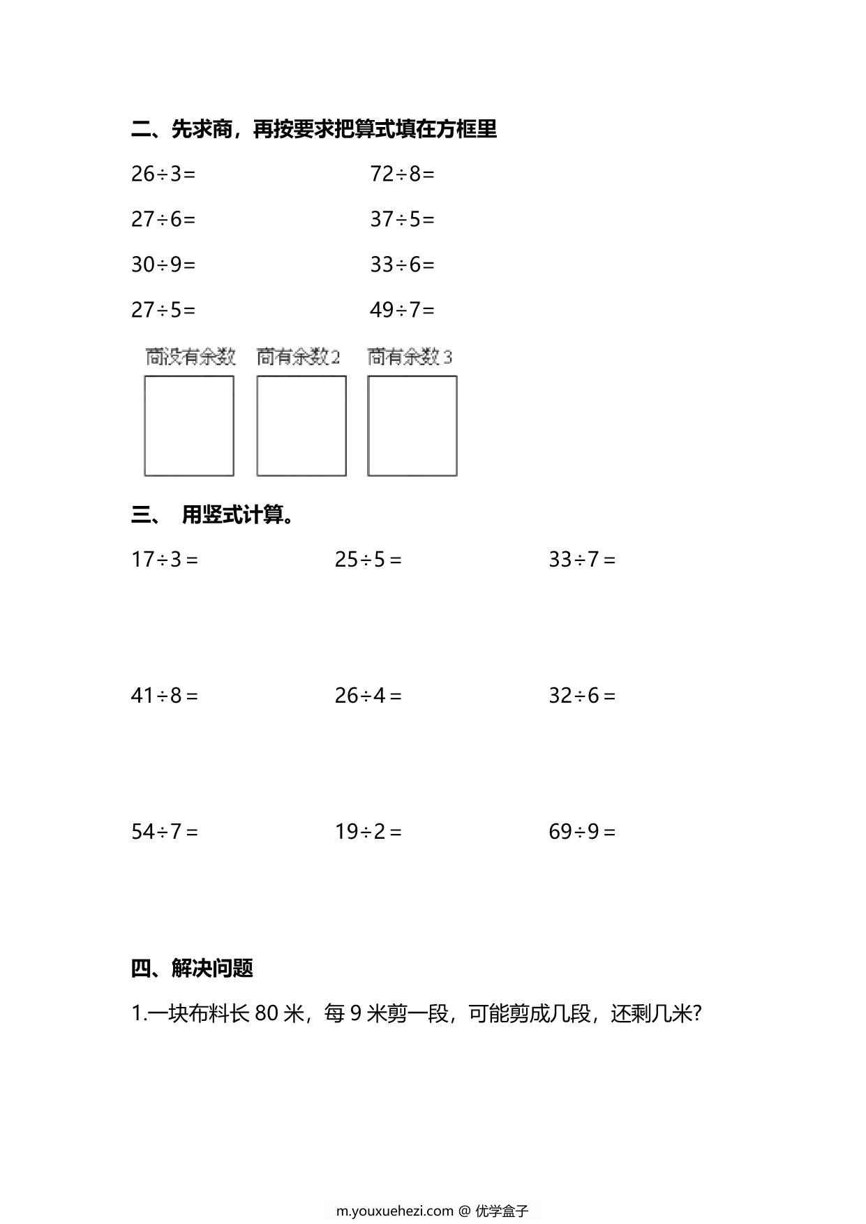 图片[2]-苏教版数学2年级下册第一单元同步练习题，4页PDF可打印-优学盒子