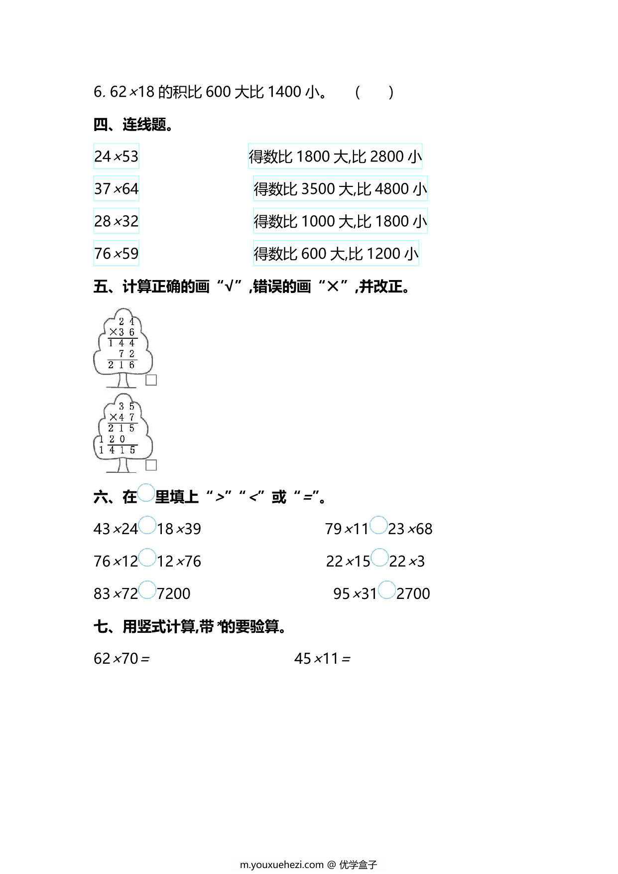 图片[2]-苏教版数学3年级下册第一单元同步练习题，6页PDF电子版-优学盒子