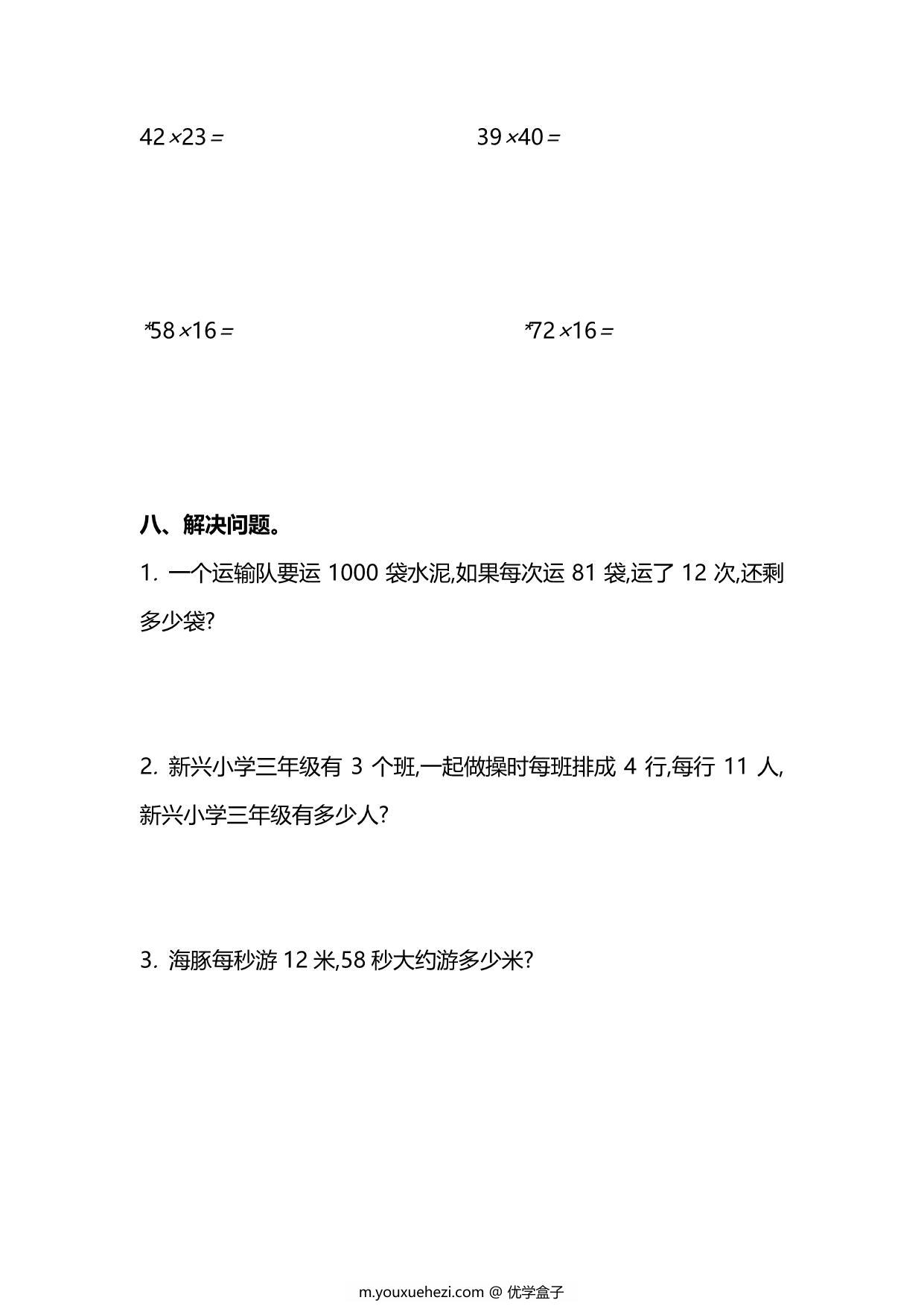 图片[3]-苏教版数学3年级下册第一单元同步练习题，6页PDF电子版-优学盒子