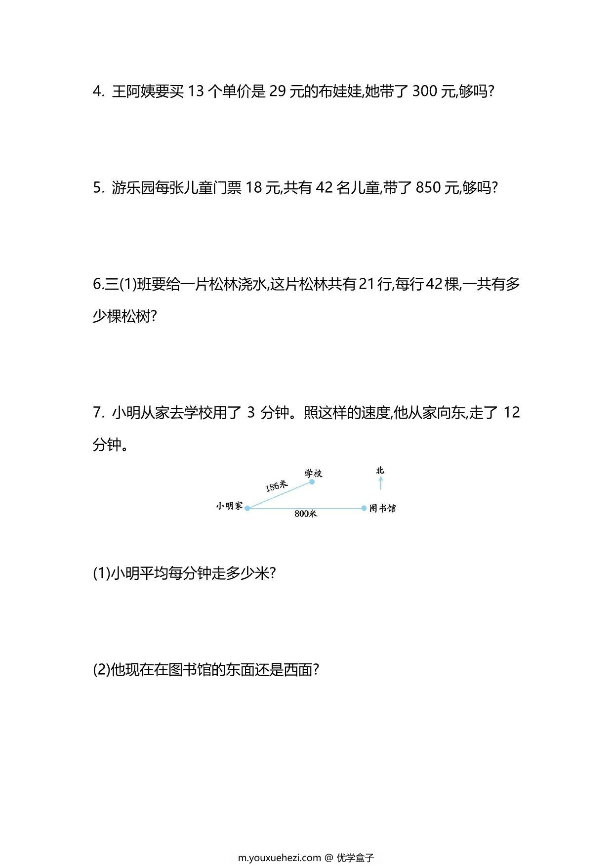 图片[4]-苏教版数学3年级下册第一单元同步练习题，6页PDF电子版-优学盒子