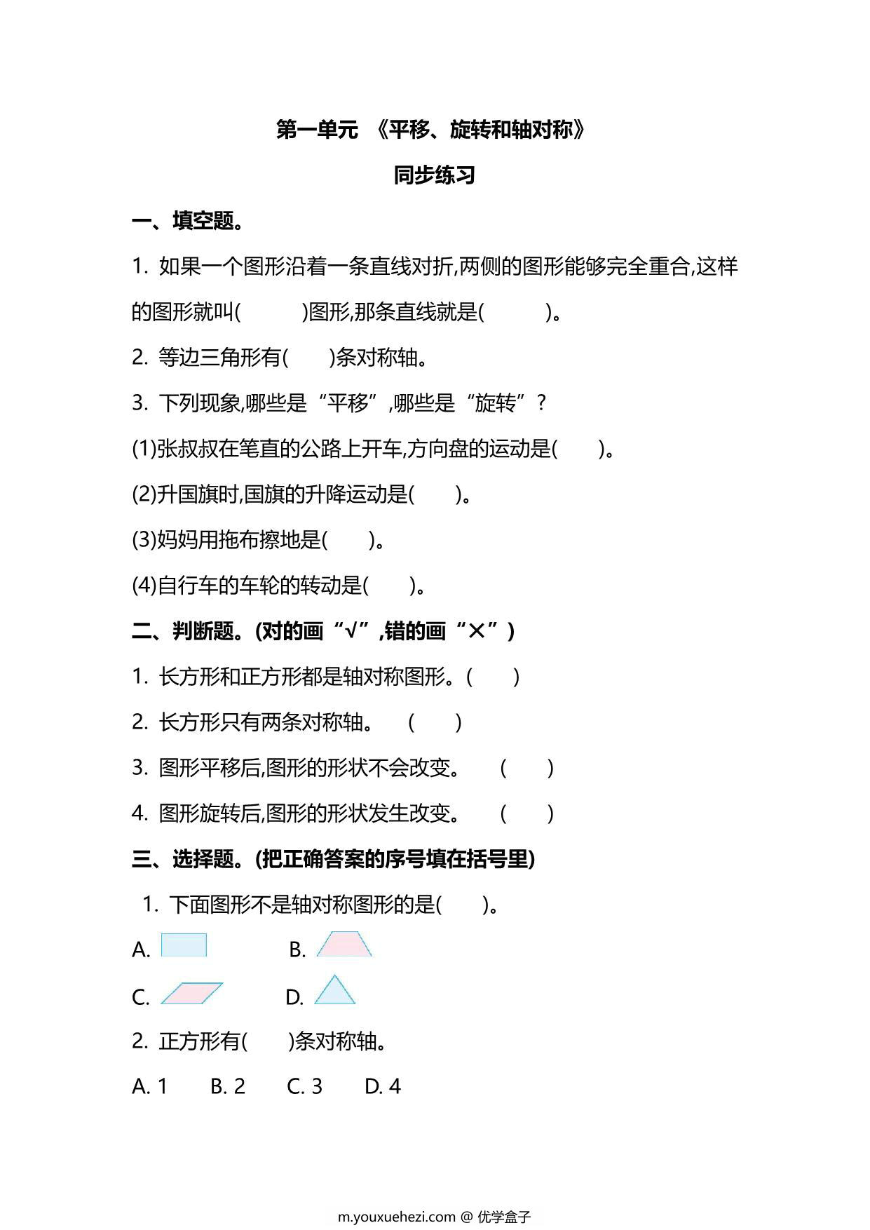 图片[1]-苏教版数学4年级下册第一单元同步练习题，4页PDF可打印-优学盒子