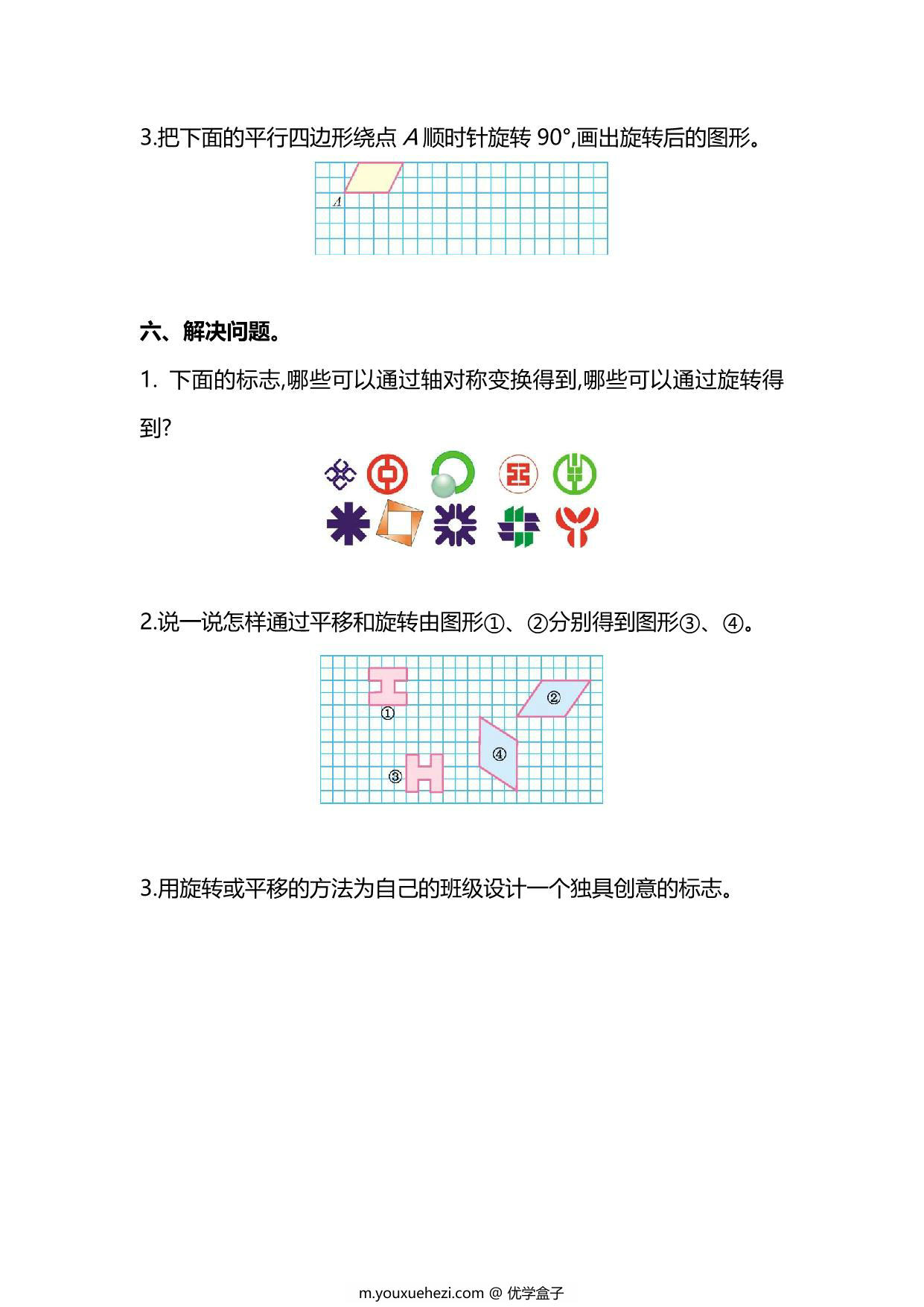 图片[3]-苏教版数学4年级下册第一单元同步练习题，4页PDF可打印-优学盒子