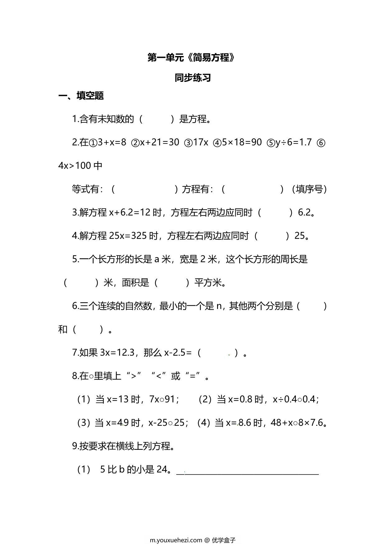 图片[1]-苏教版数学5年级下册第一单元同步练习题，4页PDF可打印-优学盒子