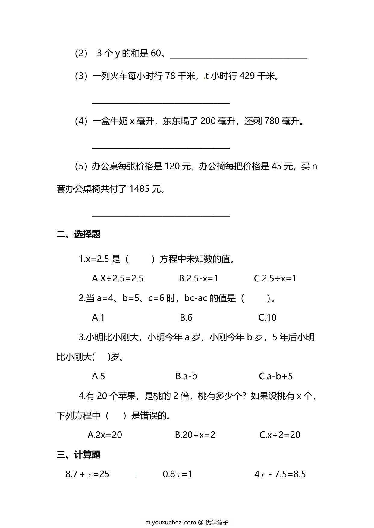 图片[2]-苏教版数学5年级下册第一单元同步练习题，4页PDF可打印-优学盒子