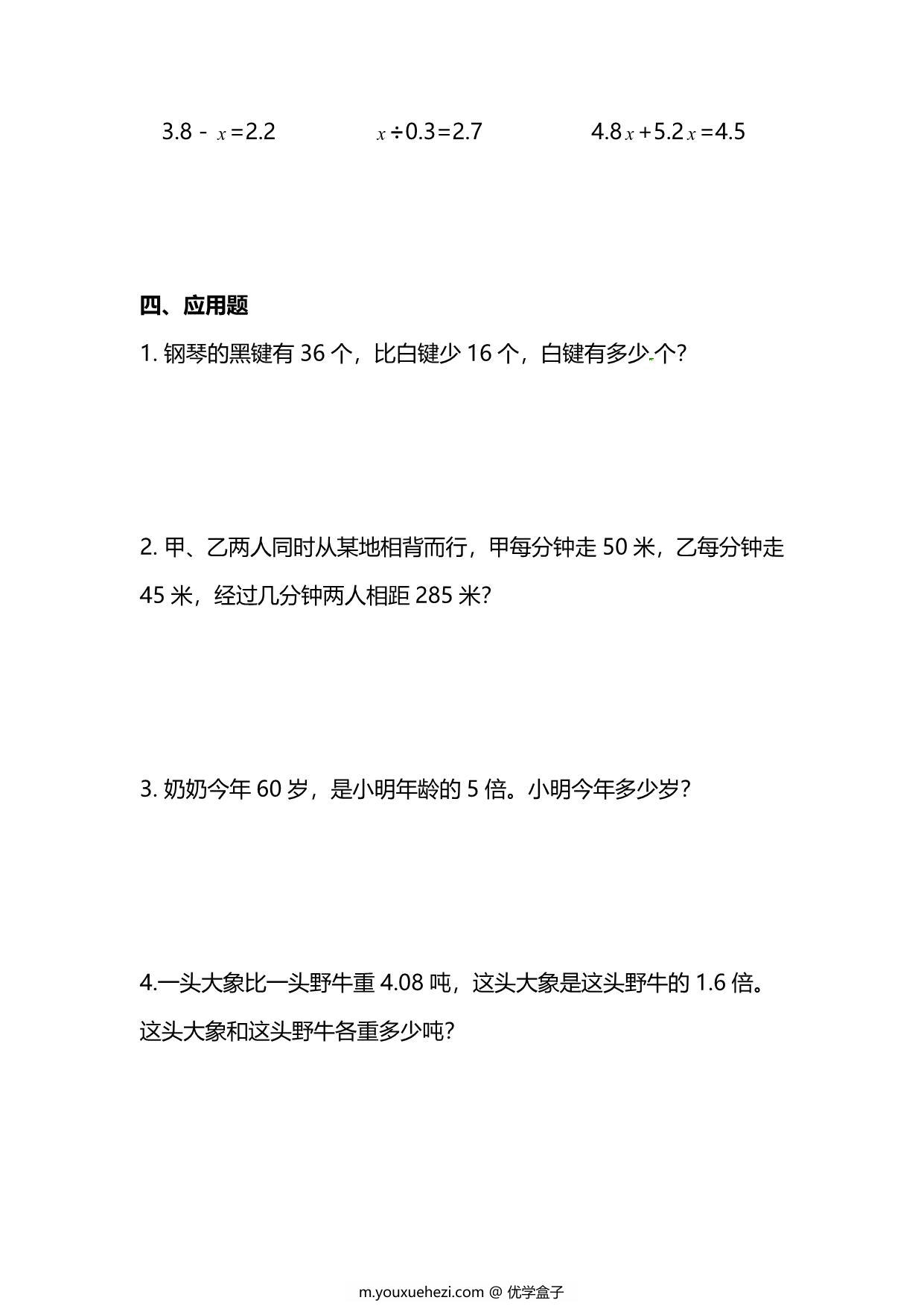 图片[3]-苏教版数学5年级下册第一单元同步练习题，4页PDF可打印-优学盒子