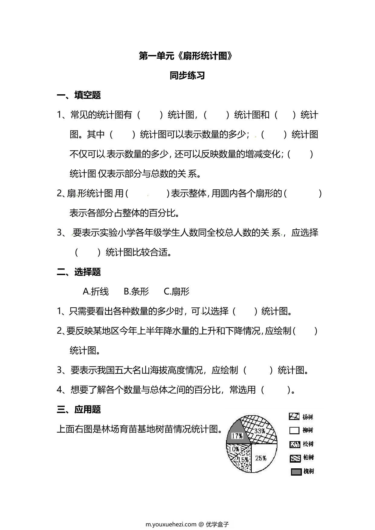 图片[1]-苏教版数学6年级下册第一单元同步练习题，3页PDF可打印-优学盒子