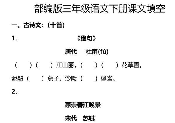三年级下册语文按课文内容填空，6页PDF电子版-优学盒子