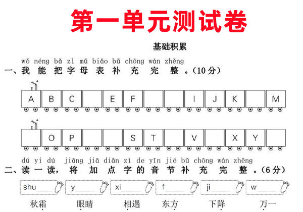 一年级下册语文第一单元测试卷，5页PDF电子版-优学盒子