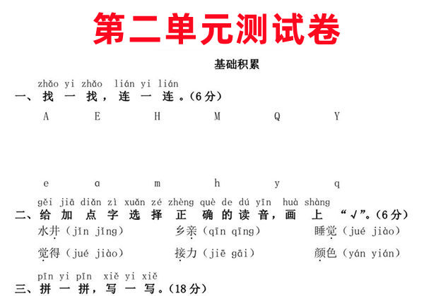 一年级下册语文第二单元测试卷，5页PDF可打印-优学盒子