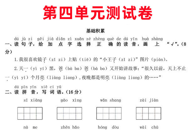 一年级下册语文第四单元测试卷，5页PDF可打印-优学盒子