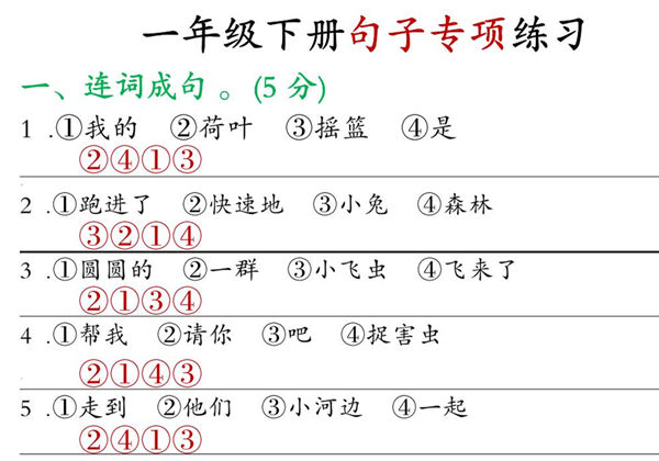 一年级下册语文句子专项练习（修正版），13页PDF电子版-优学盒子