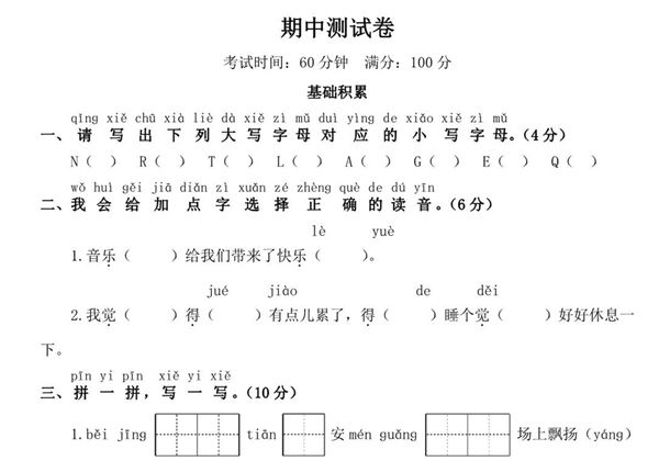 一年级下册语文期中测试卷，5页PDF电子版-优学盒子