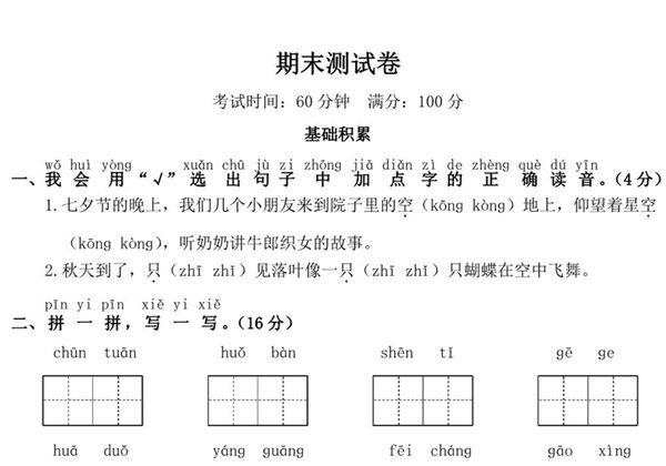 一年级下册语文期末测试卷，5页PDF电子版-优学盒子