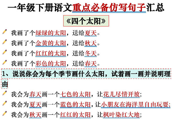 一年级下册语文重点必备仿写句子汇总，12页PDF可打印-优学盒子
