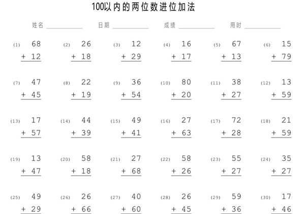 100以内的竖式两位数进位加法，12页PDF电子版-优学盒子