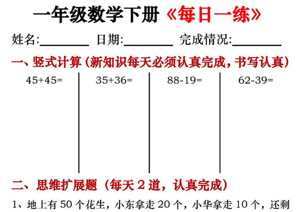一年级数学下册《每日一练》竖式计算+应用题（30套30页），PDF电子版-优学盒子