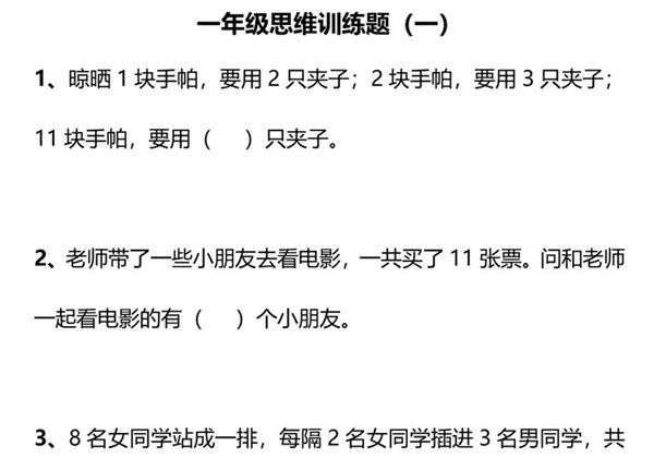 一年级下册数学思维训练30天，62页PDF电子版-优学盒子