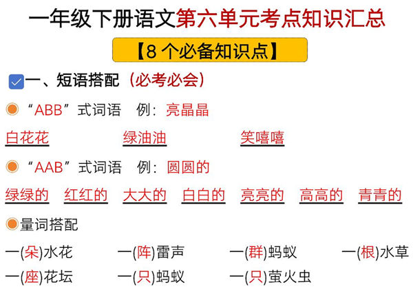 一年级下册语文第六单元考点知识汇总-8个必备知识点，8页PDF可打印-优学盒子
