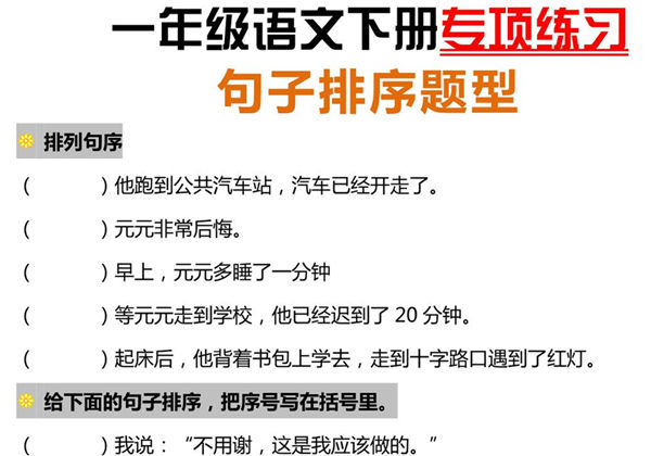 一年级语文下册句子排序题型专项练习，7页PDF电子版-优学盒子