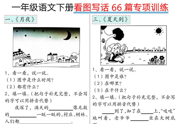一年级语文下册看图写话66篇专项训练，33页PDF电子版-优学盒子