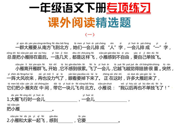 一年级语文下册课外阅读理解专项练习，8页PDF电子版-优学盒子