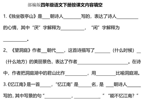 四年级下册语文按课文内容填空，10页PDF可打印-优学盒子