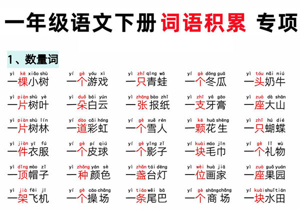 一年级语文下册词语积累专项，6页PDF电子版-优学盒子