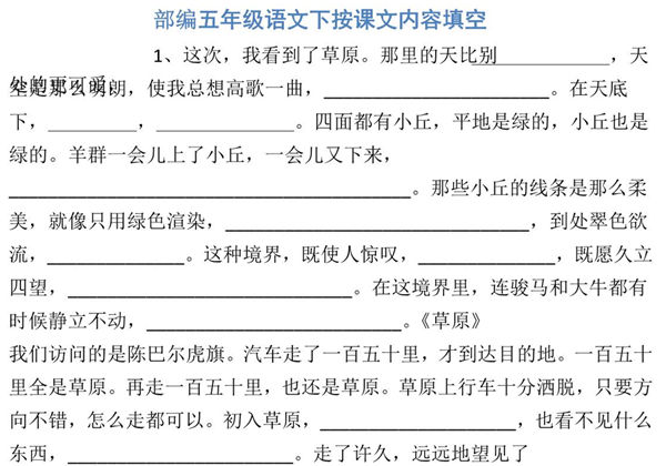 五年级下册语文按课文内容填空，13页PDF电子版-优学盒子