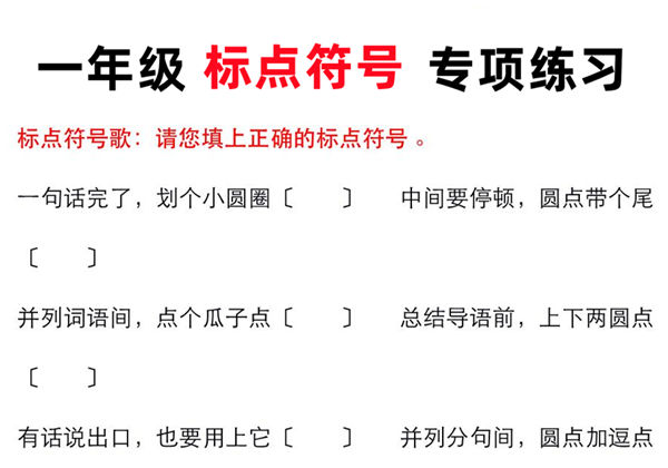 一年级下册语文标点符号专项练习，38页PDF电子版-优学盒子
