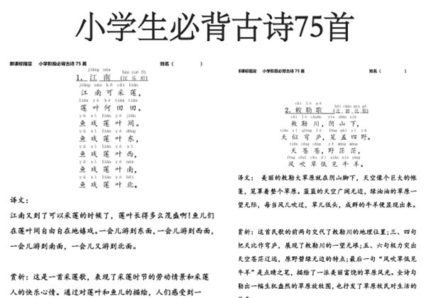 小学生必背古诗75首注音版（带译文和赏析），76页PDF电子版-优学盒子