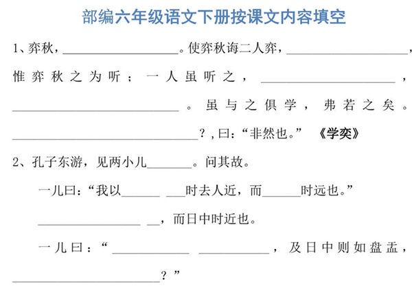 六年级下册语文按课文内容填空，9页PDF可打印-优学盒子