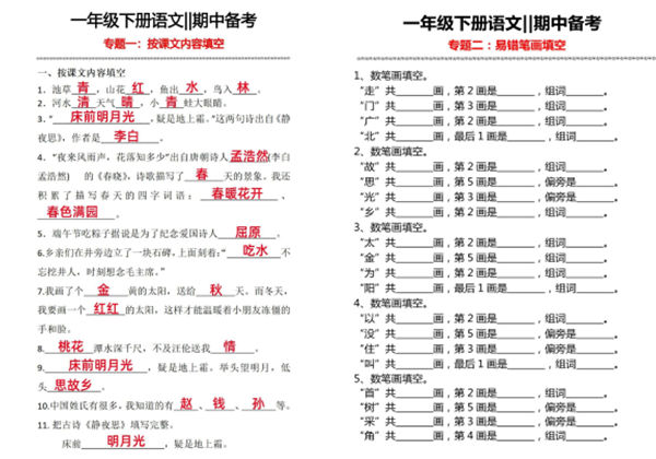 一年级下册语文期中备考五大专项，19页PDF电子版-优学盒子