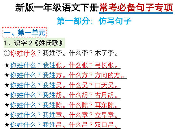 一年级语文下册1-8单元常考必备句子专项，32页PDF电子版-优学盒子