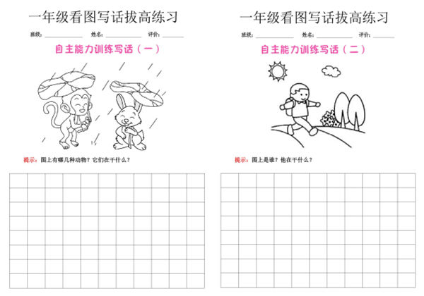 一年级下册看图写话拔高练习，9页PDF电子版-优学盒子