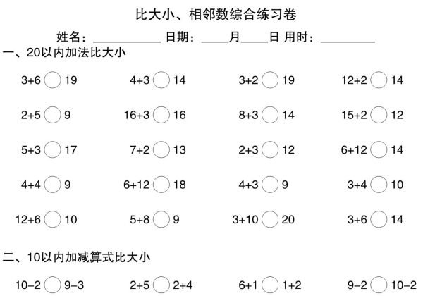 比大小、相邻数综合练习卷，13页pdf电子版-优学盒子