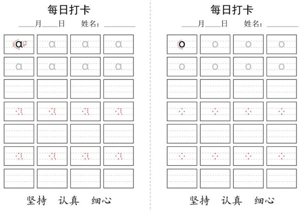 拼音书写字帖每日打卡，18页pdf电子版-优学盒子